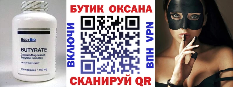 Бутират вода  цена наркотик  Куровское 