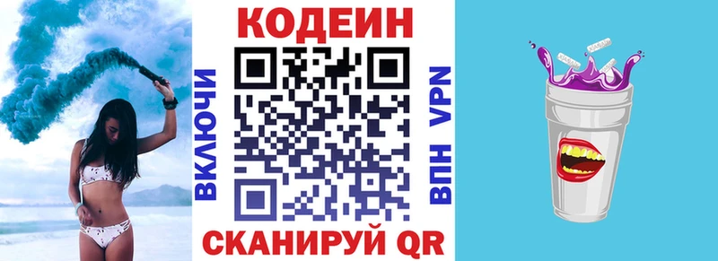 Кодеин Purple Drank  Куровское 